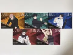 呪術廻戦　アニメイトフェア　特典　ポストカード　コンプリート　①