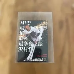カルビー プロ野球チップス 2022 山本由伸 タイトルホルダー - メルカリ