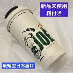 【 新品未使用 】 PEANUTS TO GO ステンレス タンブラー ホワイト