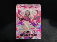 ワンピースカード「ボアハンコックSP」 OP12-014