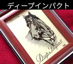 2025年最新】ディープインパクト 三冠達成記念の人気アイテム