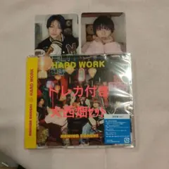 未開封　なにわ男子　HARD WORK　通常版　トレカ付き　大西畑セット