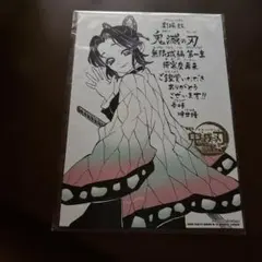 劇場版　鬼滅の刃　無限城編　第一章　入場特典 第11弾