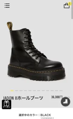 JADON 8ホールブーツ