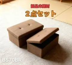 BS70GY＊2個収納スツール収納ベンチ収納ボックス折りたたみ式足置き