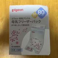 pigeon 母乳フリーザーパック 80ml
