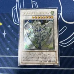 ト*売様 【準美品】 遊戯王 スターダスト・ドラゴン レリーフ - メルカリ