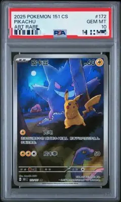 ポケモンカード 皮卡丘151中国版 ゲンガー 172/151 - メルカリ