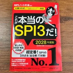 これが本当のspi3だ! 2028