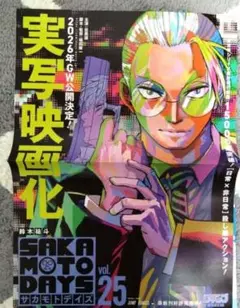 【サカモトデイズ】実写映画化 告知 Ｂ３ポスター