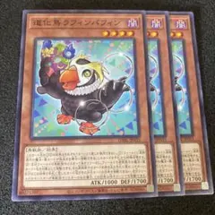 遊戯王　道化鳥ラフィンパフィン　②