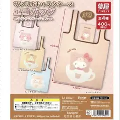 シナモロール　エコバッグ　ラテクマ