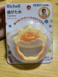 Richell 歯がため 太陽　おでかけケース付のサムネイル