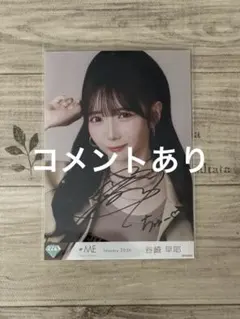 2026年最新】谷崎早耶 直筆の人気アイテム - メルカリ