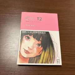 2026年最新】浅野いにお ctrl+t2の人気アイテム - メルカリ