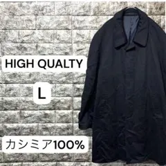 HIGH QUALTYカシミヤ100% ステンカラーコート ブラック L