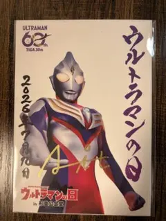 ウルトラマン60周年展 初代ウルトラマン 入場特典クリアカード ひら
