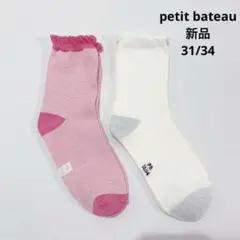 【新品】petit bateau 靴下　2点セット　31/34