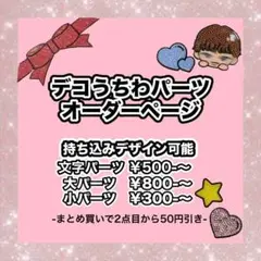 ♥️2日~3日で作成後24時間以内に発送♥️デコうちわ うちわデコ オーダーページ