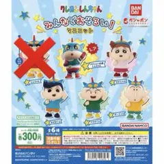クレヨンしんちゃん みんなでおそろい! マスコット 5つセット