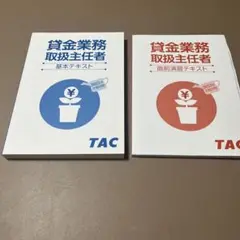 【TAC】賃金業務取扱主任者 講義DVD(全4枚セット) Amazon.co.jp: 貸金業務取扱主任者 - ビジネス関連: 本