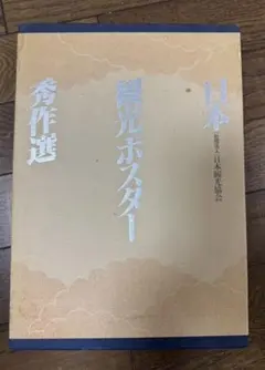 未使用 美品 東宝 映画 ポスター 座頭市 御用旅 勝新太郎 昭和 劇場版