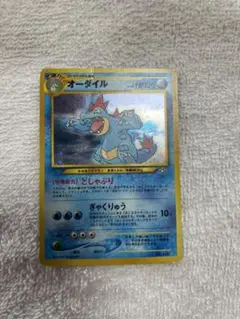 【旧裏/PSA9】オーダイル プレミアムファイル PROMO 第1世代 旧裏 オーダイル_プレミアムファイル PROMO 第1世代 1996~1999 - メルカリ
