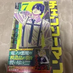 チェンソーマン 17巻