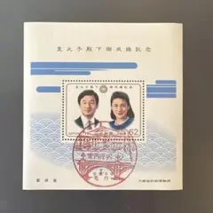 2025年最新】皇太子殿下御成婚記念切手の人気アイテム - メルカリ