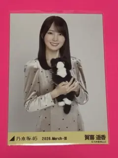 2026年最新】賀喜遥香生写真の人気アイテム - メルカリ