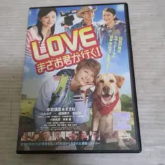 LOVE まさお君が行く! ⑤