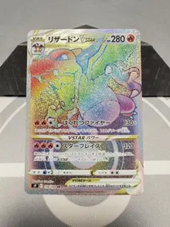 リザードンVSTAR HR S9 スターバース 118/100