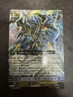 ヴァンガード　ファントム・ブラスター・オーバーロードSP
