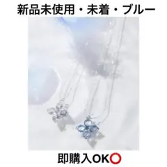ジルバイジルスチュアート 大粒クローバー ネックレス ブルー即購入OK 