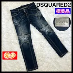 希少✨極美品✨ディースクエアード　スケーター 44 スーパースター 定価20万