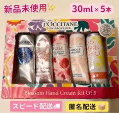 ロクシタン L’OCCITANE ハンドクリーム キット5本セット　限定ギフトのサムネイル