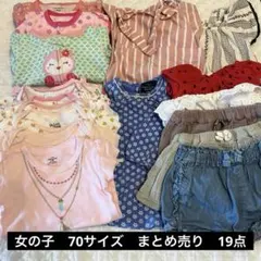 子ども服　女の子　70 まとめ売り　夏　ロンパース肌着　パジャマ