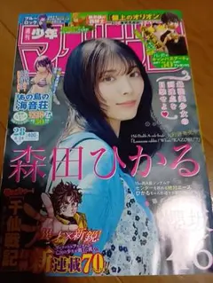 週刊少年マガジン 2026年28号 森田ひかる②