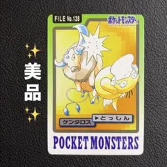 希少】ポケモン カードダス 1996年 No.054 コダック バンダイ - メルカリ