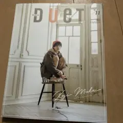 DUeT(デュエット)2021年11月号