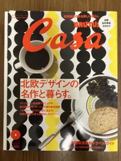 CasaBRUTUS(カ-サブル-タス 2013年9月号