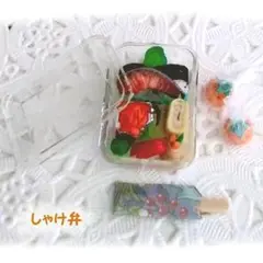 ミニチュアフード・シャケ弁当