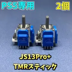 PS5コントローラー Dualsense TMRセンサー 2個 K+