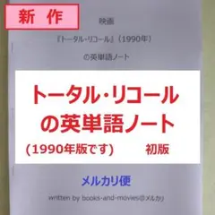 2025年最新】トータル・リコールの人気アイテム - メルカリ