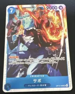 ワンピースカード 神の島の冒険 サボ OP15-046 SR