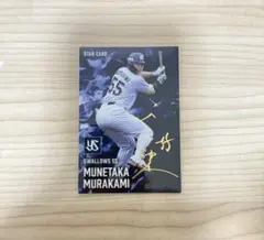 プロ野球チップス2025 第2弾 村上宗隆 スターカード サイン入り