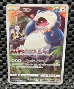 2026年最新】ポケモンカードカビゴンchrの人気アイテム - メルカリ