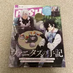PASH! 2021年10月号 ポスター付録付き