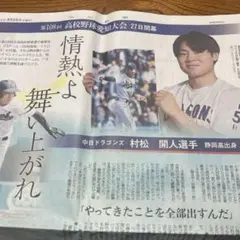 第108回 高校野球愛知大会 組み合わせ 中日新聞記事　中日ドラゴンズ　村松開人のサムネイル