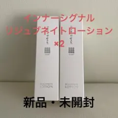 【新品・未開封】インナーシグナル リジュブネイトローション 薬用化粧水100ml 2026年最新】インナーシグナルリジュブネイトローション薬用化粧水の